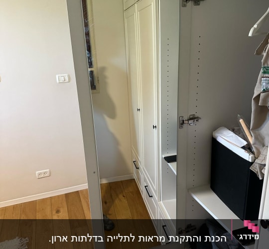 מראה זכוכית על דלת ארון פתוחה